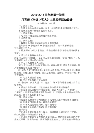 幼儿交往礼仪
