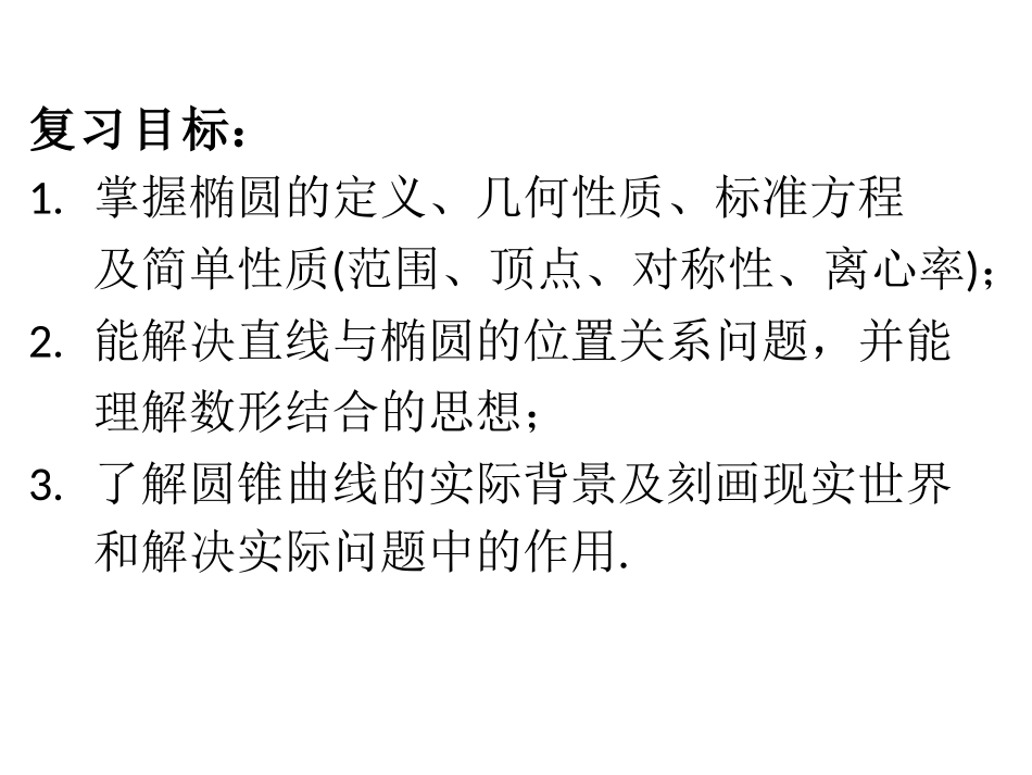 椭圆几何性质_第3页