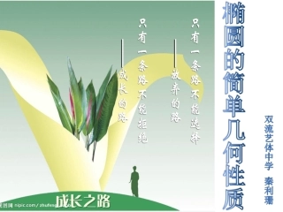 椭圆几何性质
