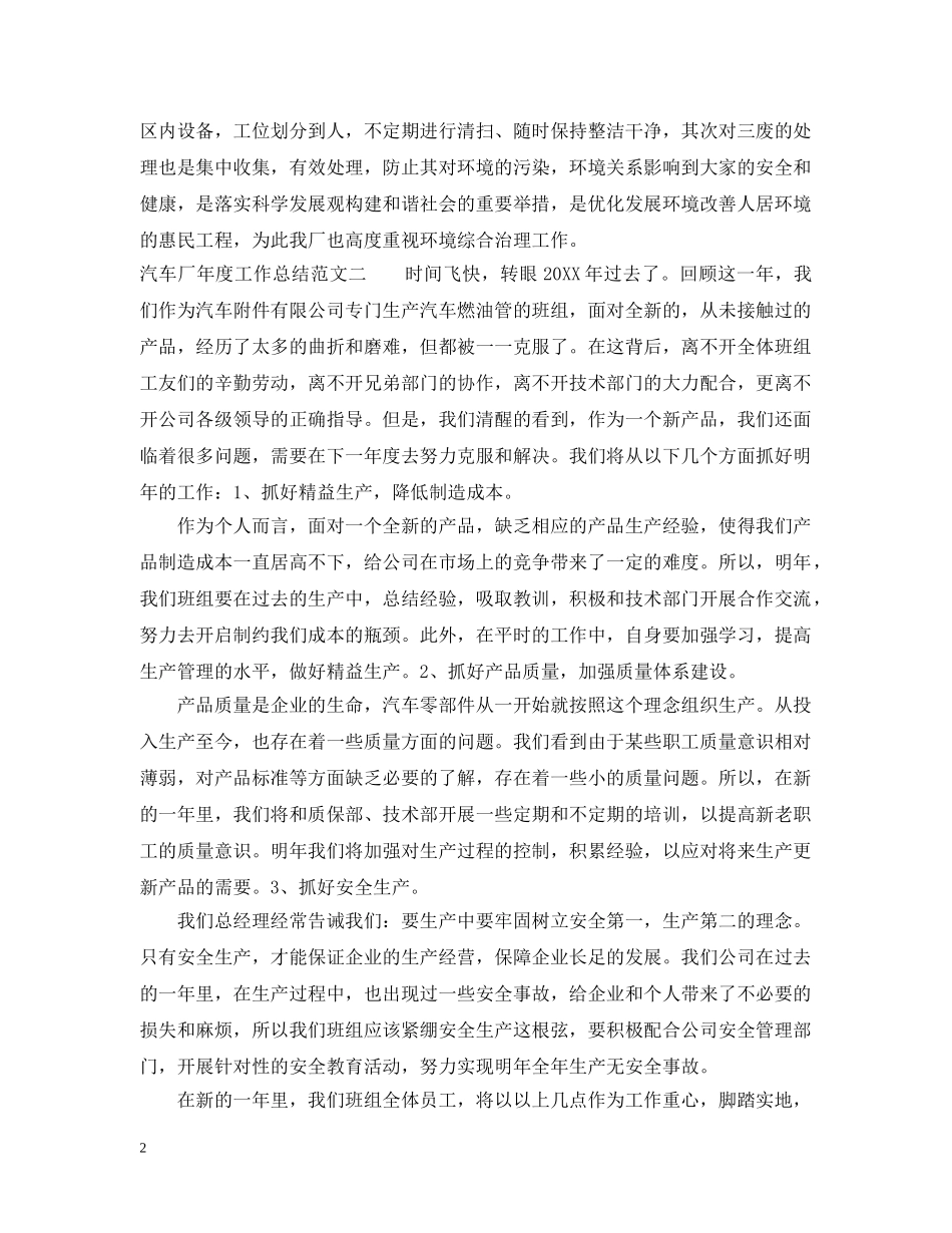 汽车厂年度工作总结报告 _第2页