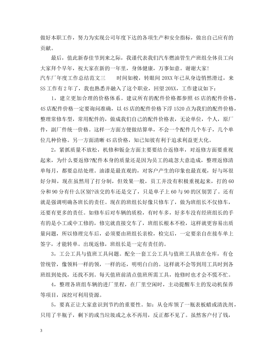 汽车厂年度工作总结报告 _第3页
