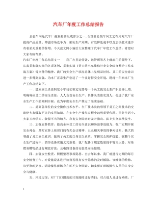 汽车厂年度工作总结报告 