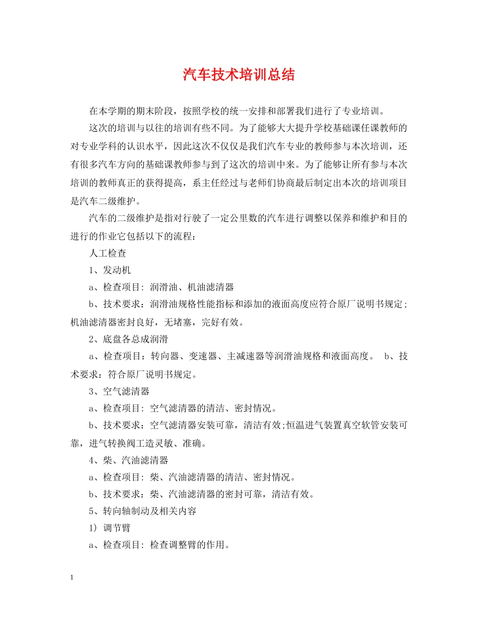 汽车技术培训总结 _第1页