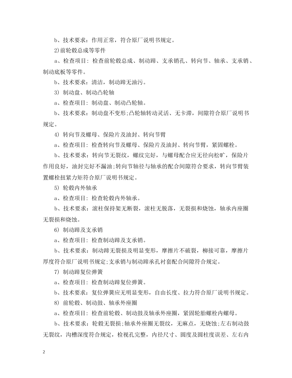 汽车技术培训总结 _第2页