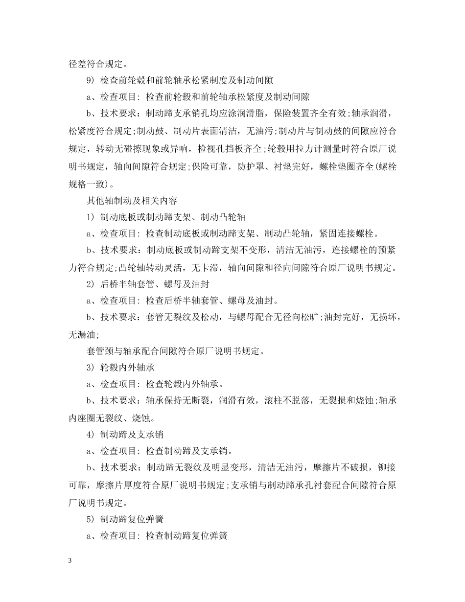 汽车技术培训总结 _第3页