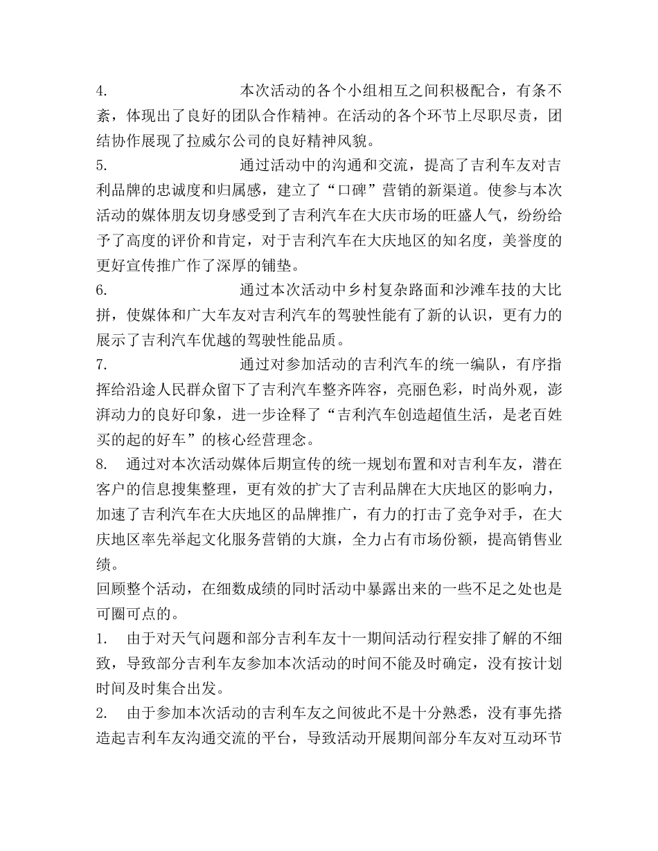 汽车俱乐部自驾游活动总结 _第2页