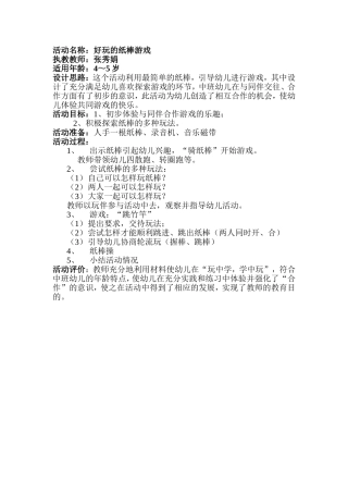 好玩的纸棒游戏