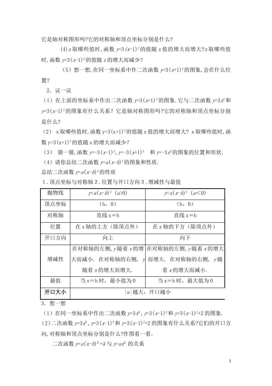二次函数图象(1)教学设计说明_第3页