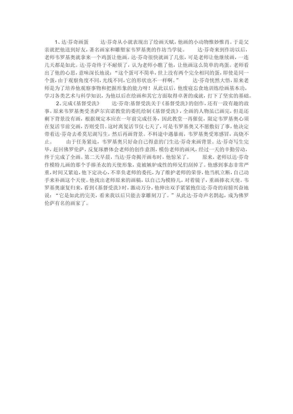 达芬奇的故事_第1页