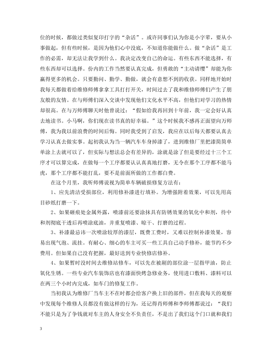 汽车修理顶岗实习总结范文 _第3页