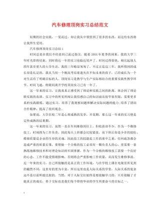 汽车修理顶岗实习总结范文 