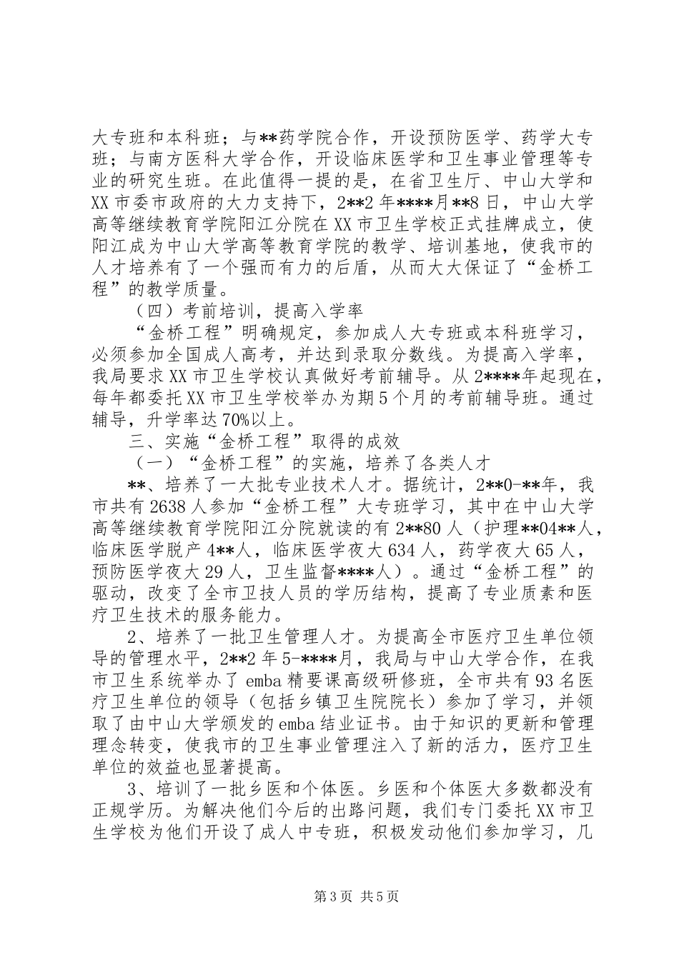 农村卫技人才调研报告_第3页