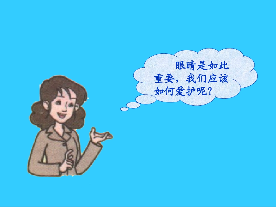 《我有一双明亮的眼睛》2_第2页