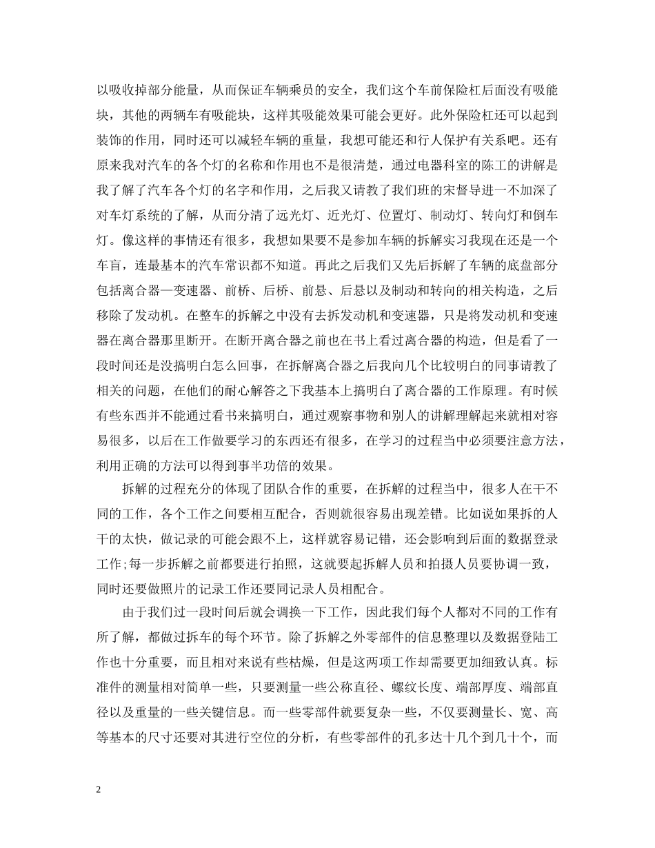 汽车修理的专业实习总结 _第2页