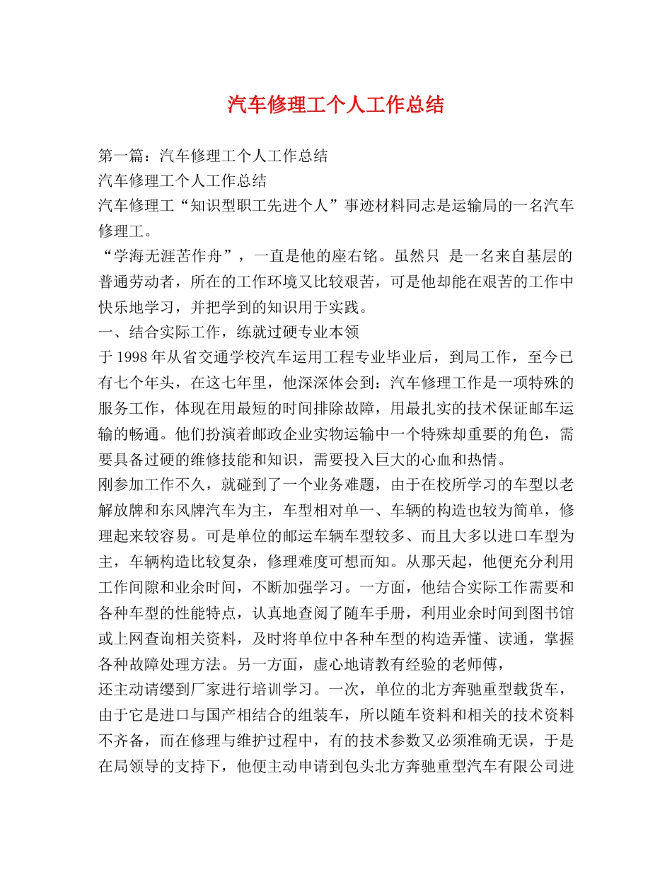 汽车修理工个人工作总结 _第1页