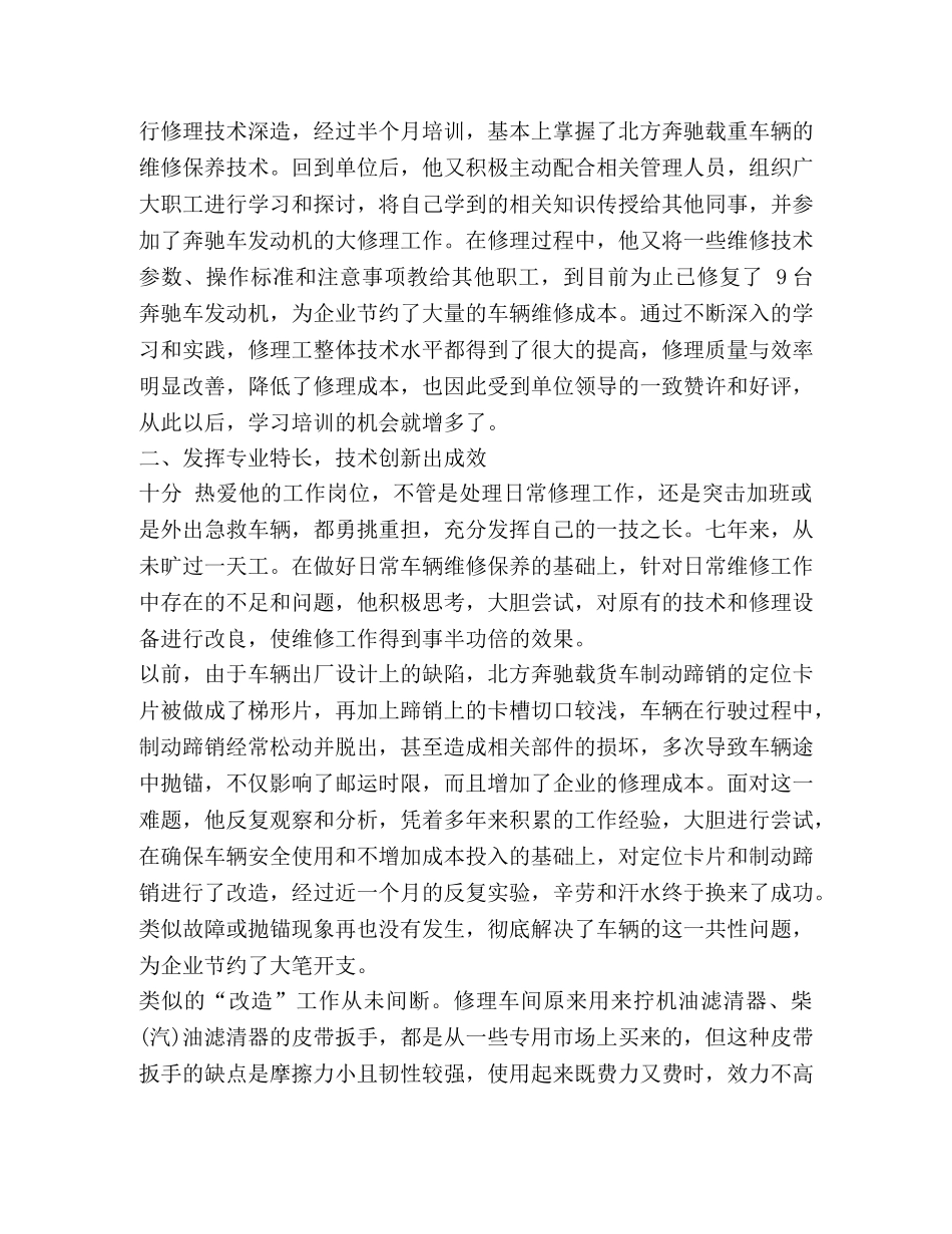 汽车修理工个人工作总结 _第2页