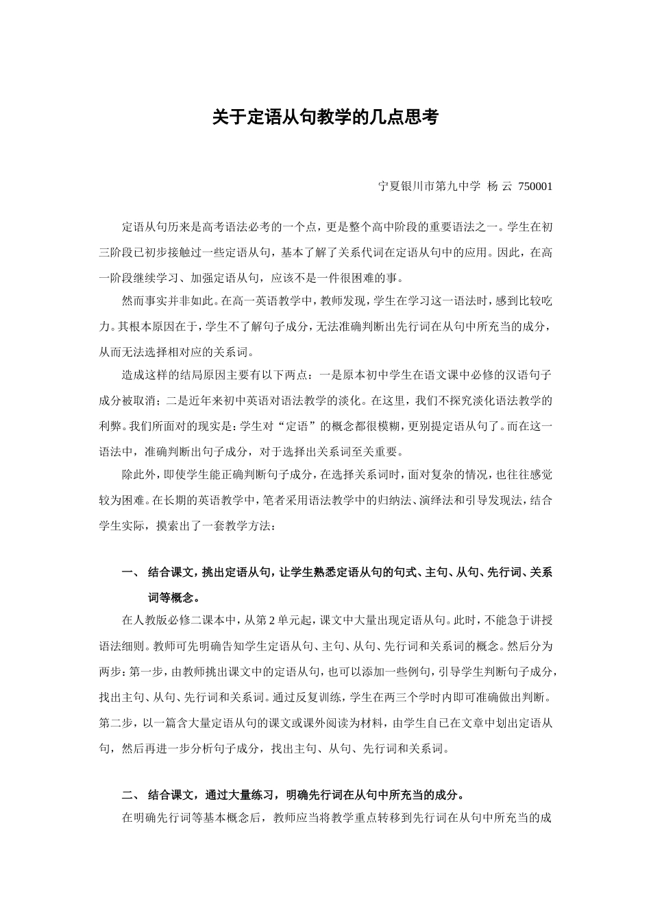 关于定语从句教学的几点思考_第1页