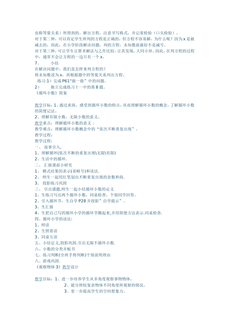 用字母表示数量关系_第3页