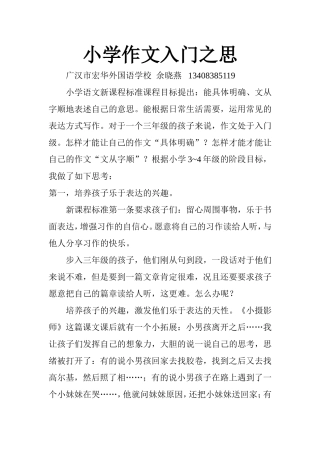2015文章：小学作文入门之思 (2)