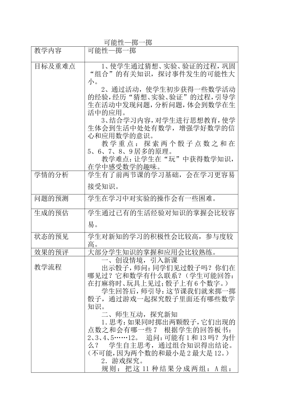 掷一掷教学设计_第1页