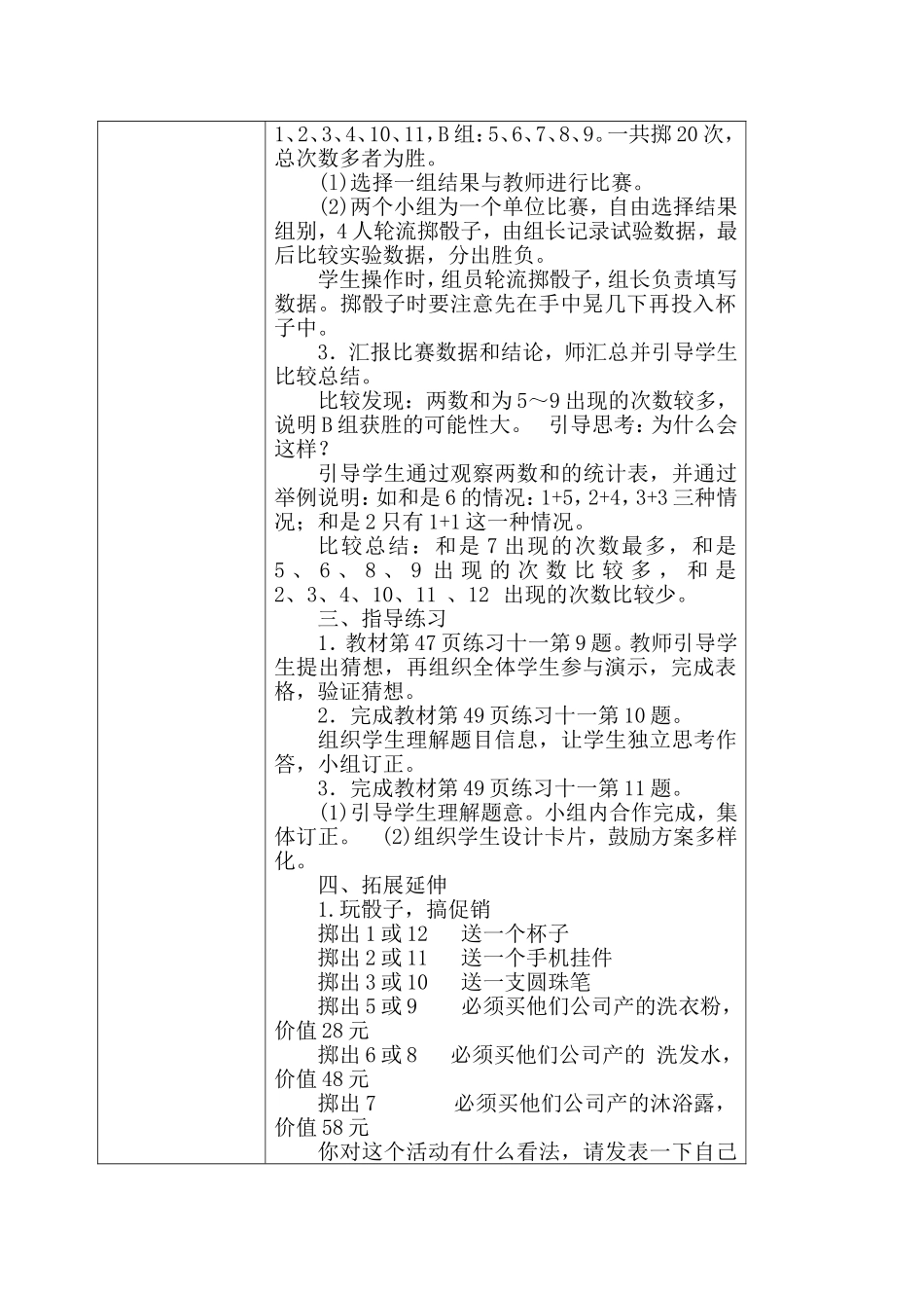 掷一掷教学设计_第2页