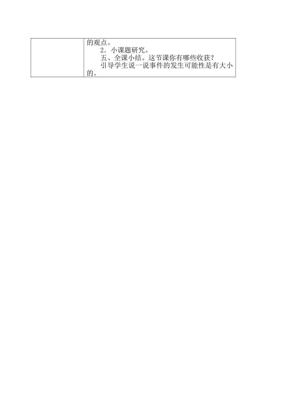 掷一掷教学设计_第3页