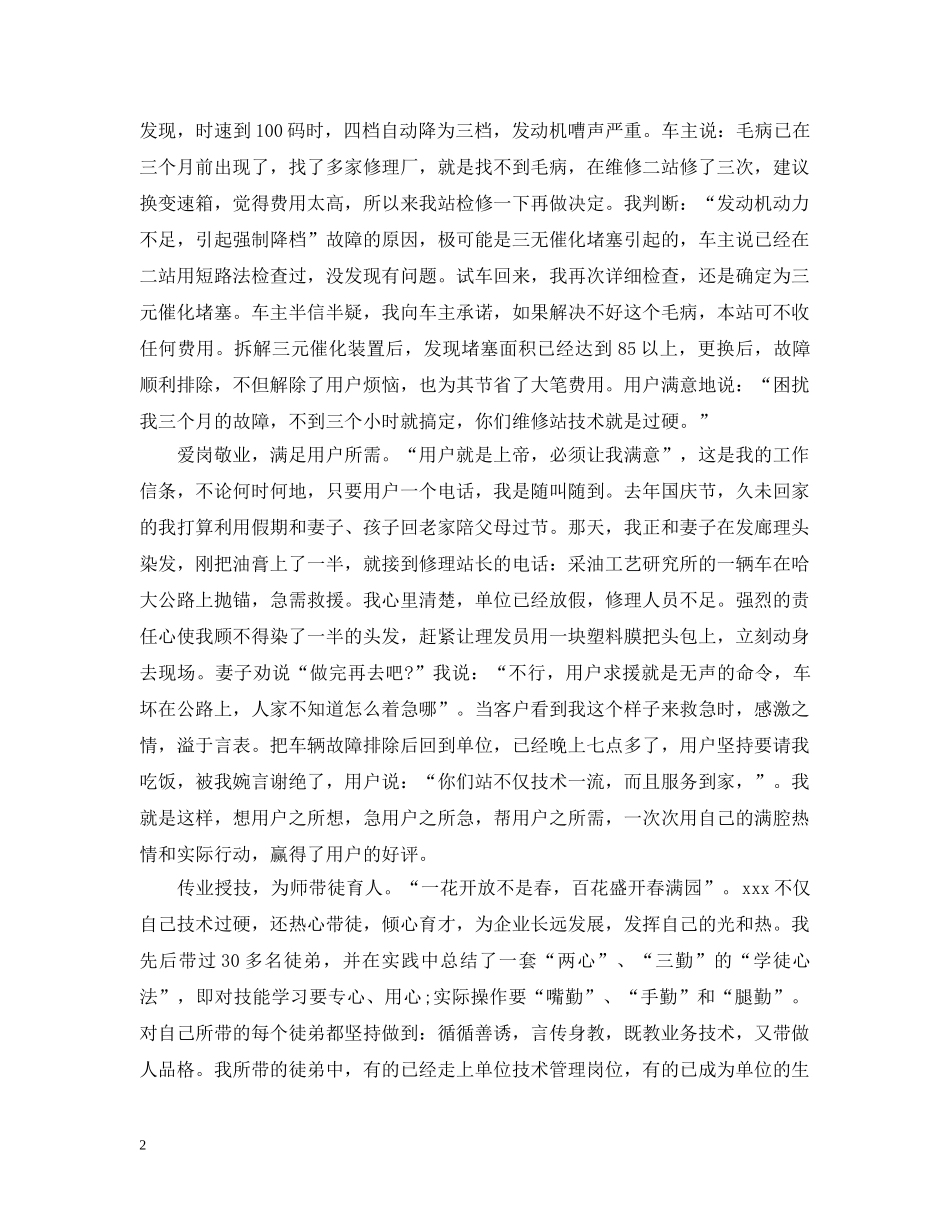 汽车修理工半年工作的总结 _第2页