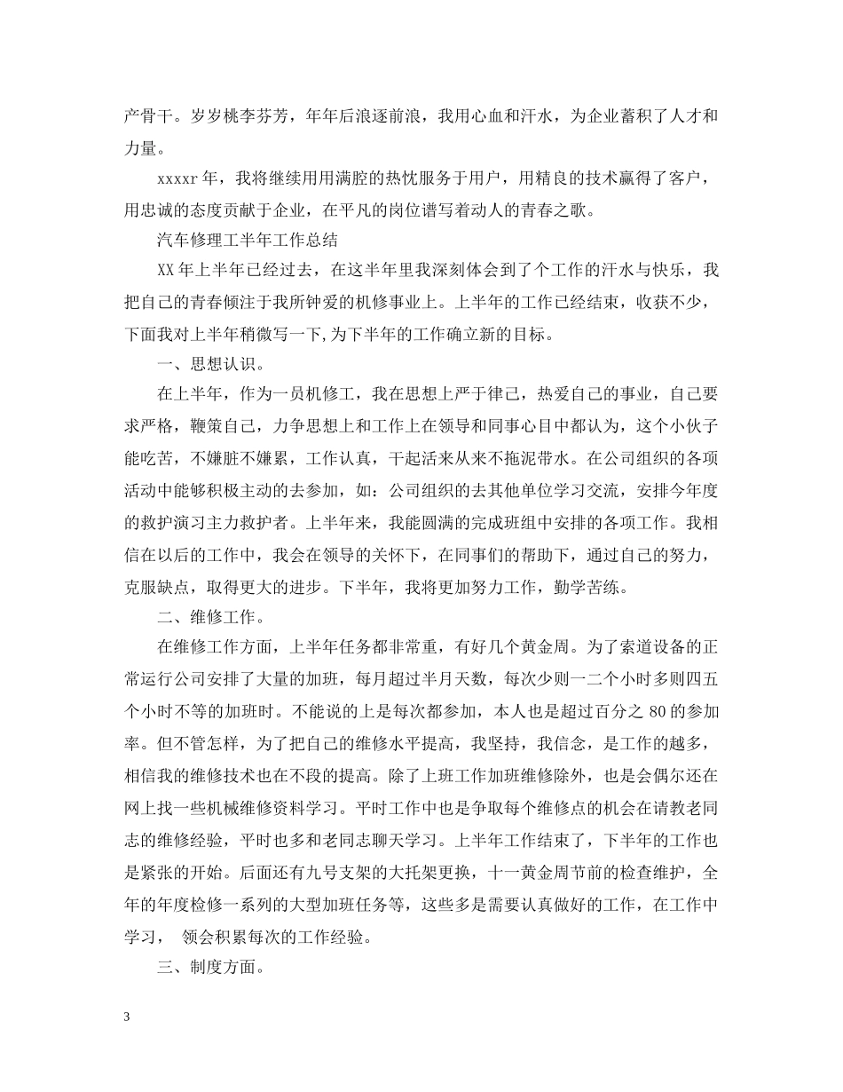 汽车修理工半年工作的总结 _第3页