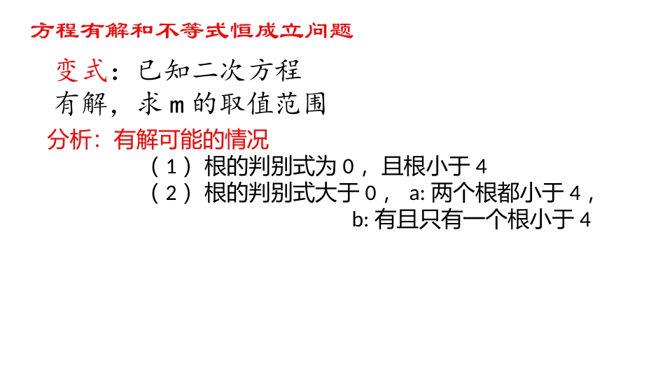 有解问题和恒成立问题_第2页