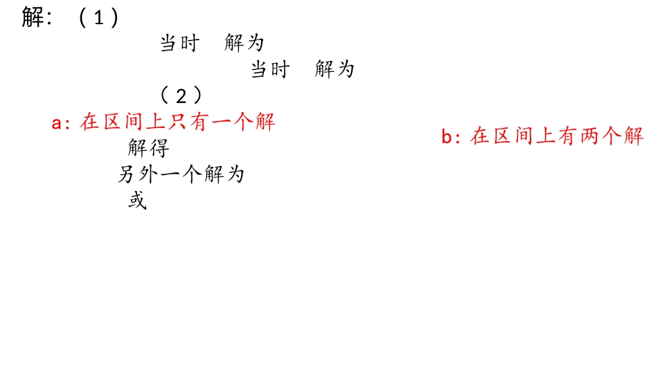 有解问题和恒成立问题_第3页