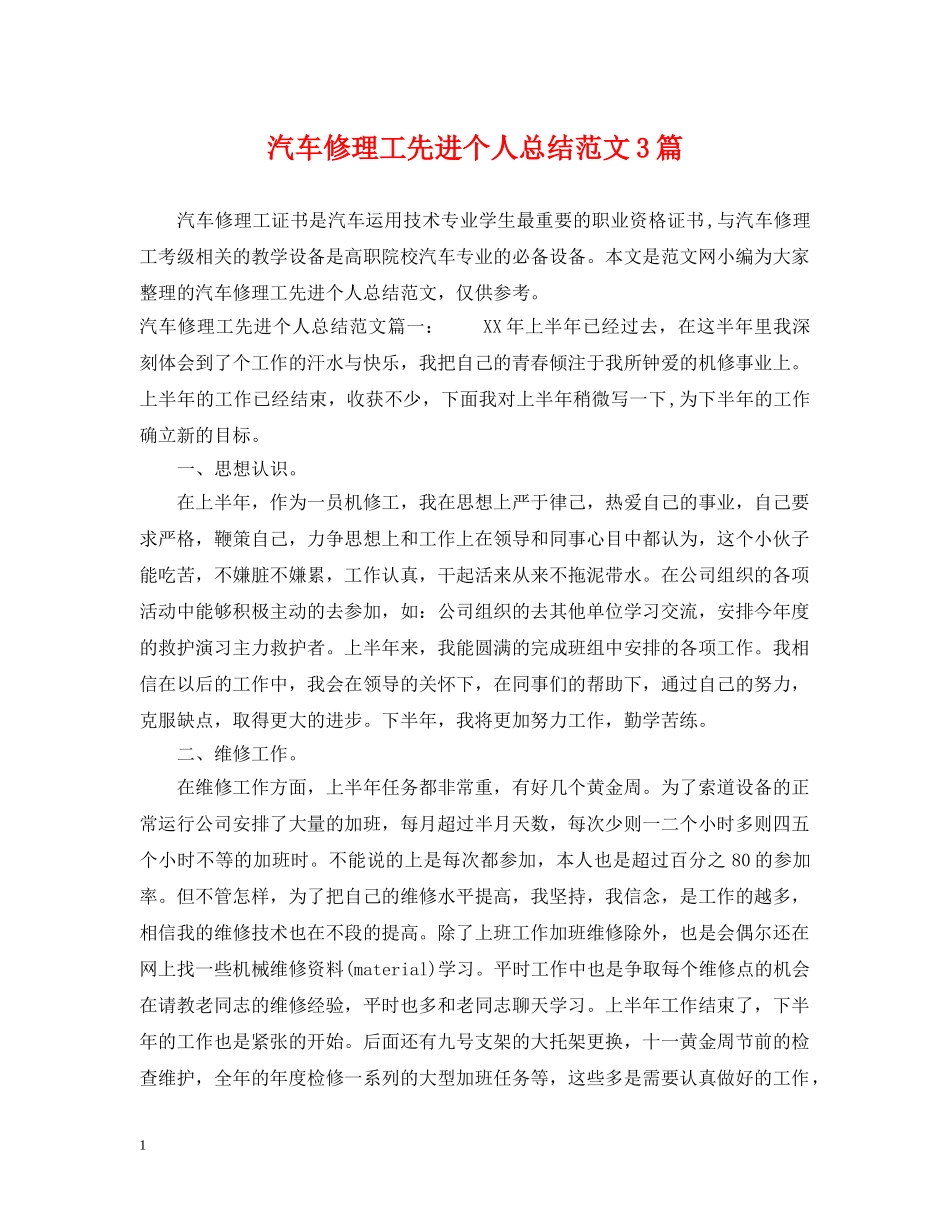 汽车修理工先进个人总结范文3篇 _第1页