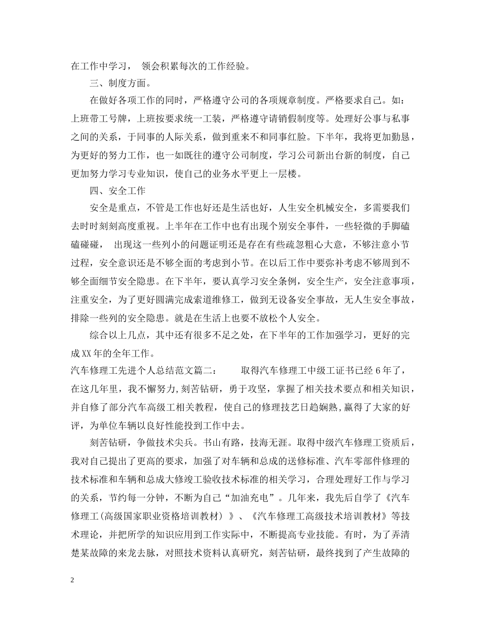 汽车修理工先进个人总结范文3篇 _第2页