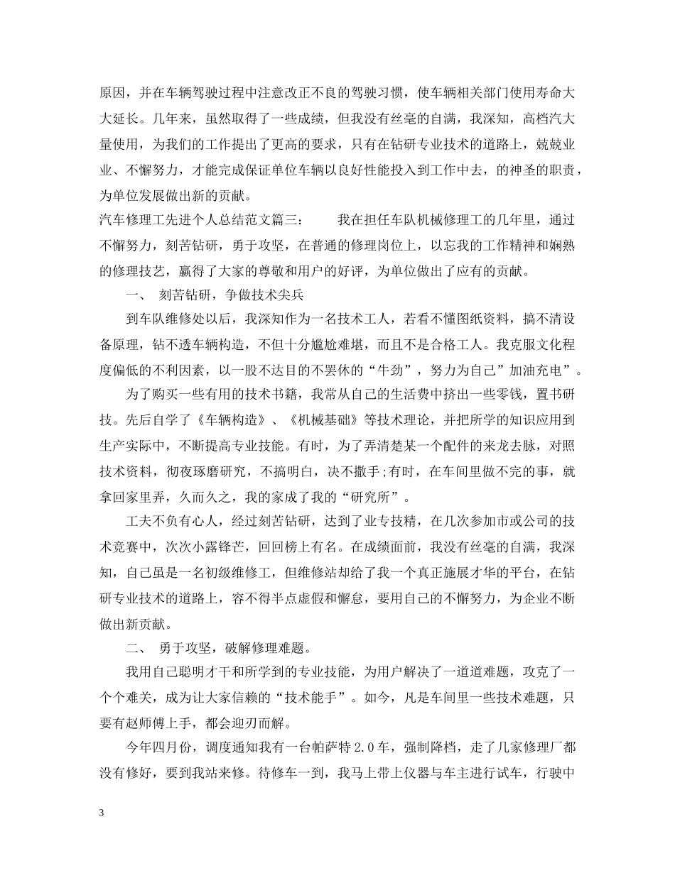 汽车修理工先进个人总结范文3篇 _第3页
