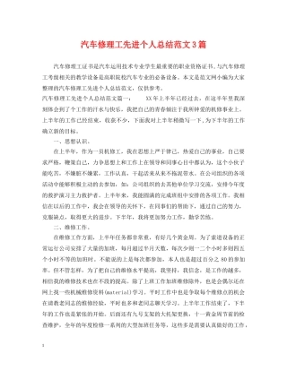 汽车修理工先进个人总结范文3篇 