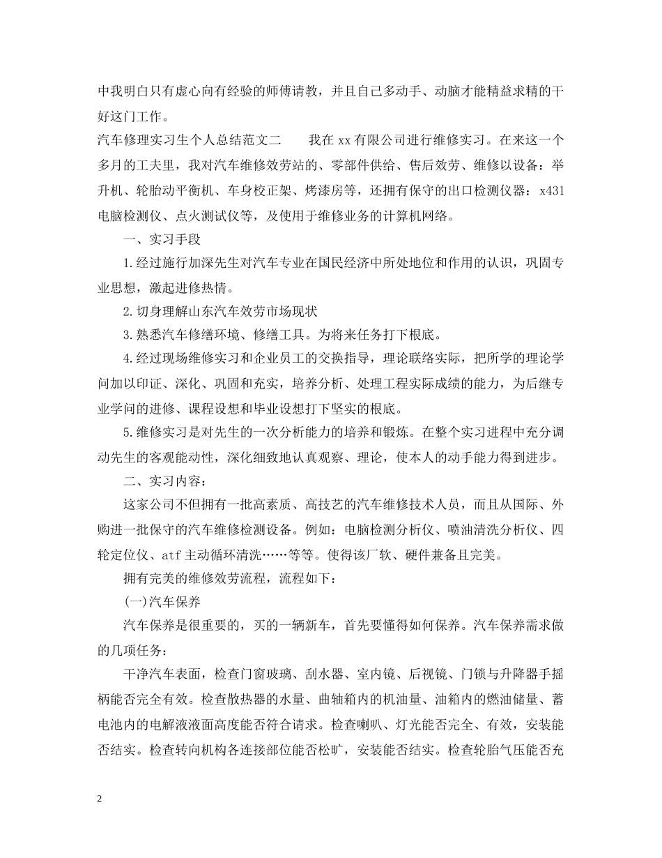 汽车修理实习生个人总结 _第2页