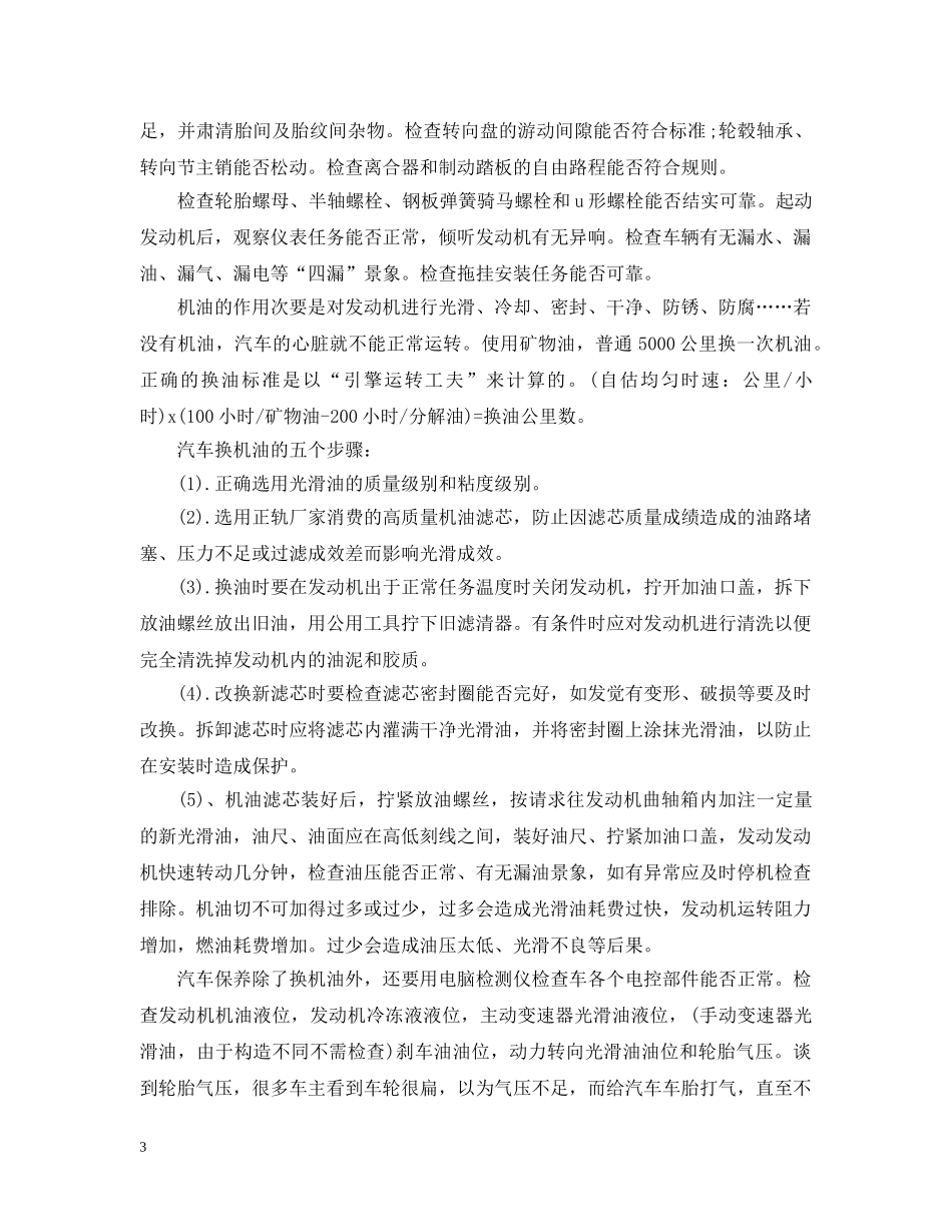 汽车修理实习生个人总结 _第3页
