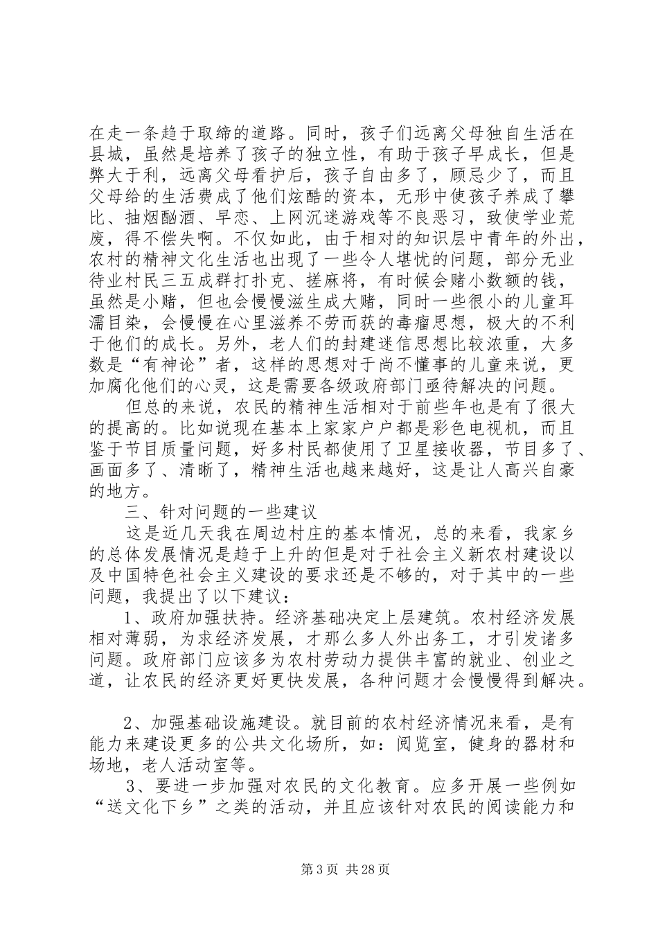 农村医疗调研报告(共6篇)_第3页