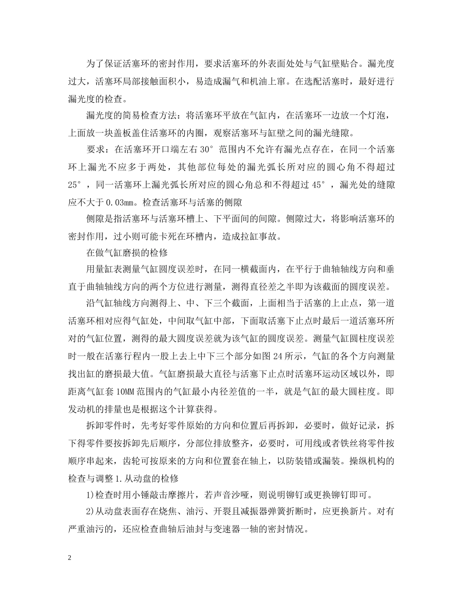 汽车修理实习生报告总结 _第2页