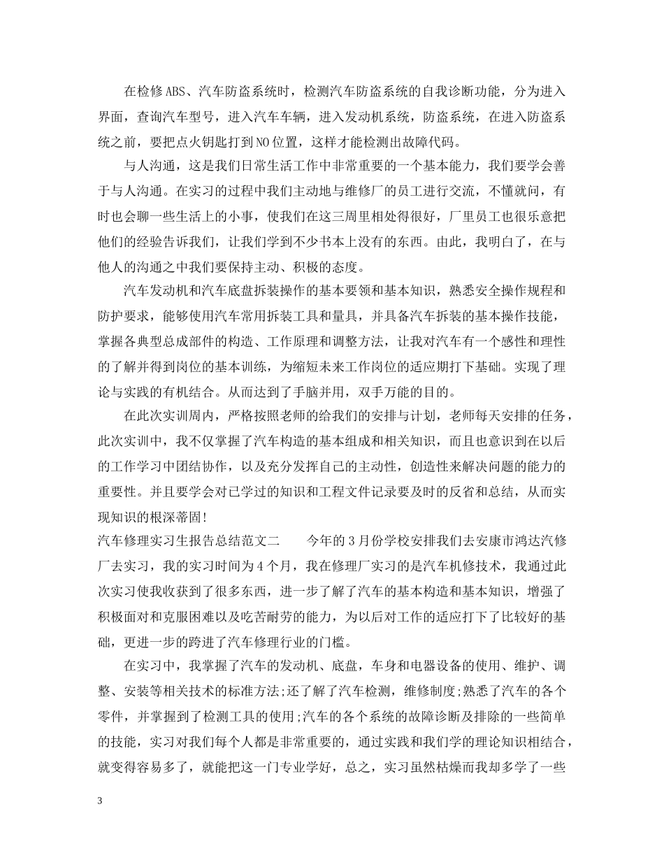 汽车修理实习生报告总结 _第3页