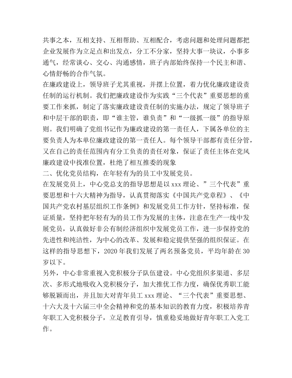 汽车修理中心领导班子工作总结 _第2页
