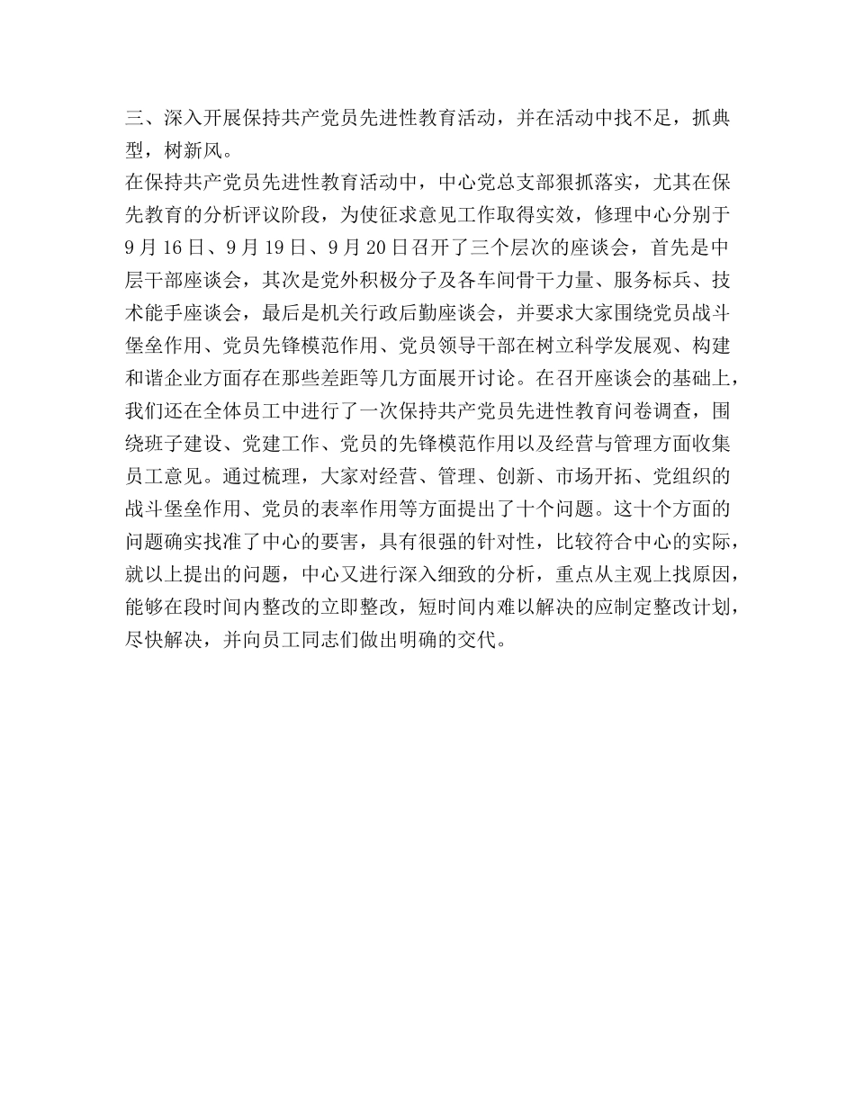 汽车修理中心领导班子工作总结 _第3页