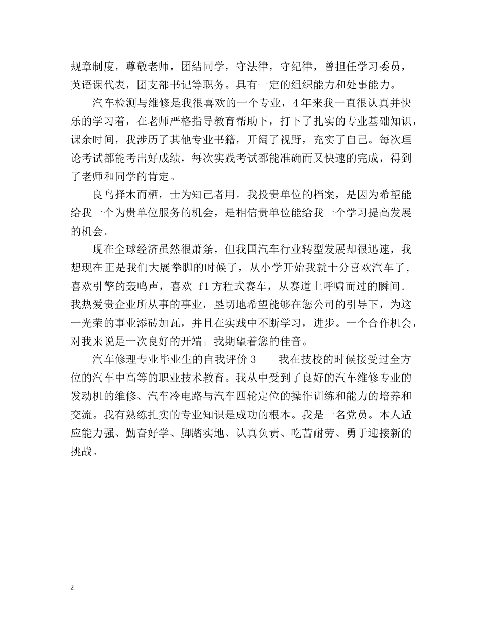 汽车修理专业毕业生的自我评价 _第2页