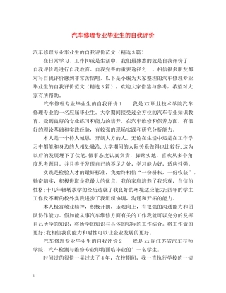 汽车修理专业毕业生的自我评价 