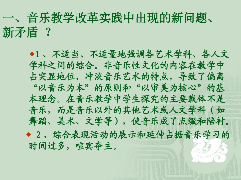 音乐鉴赏课件_第2页