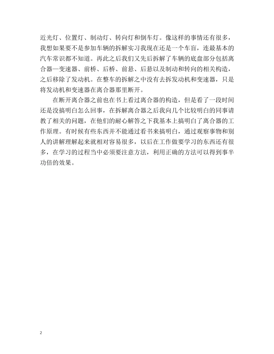 汽车修理专业实习生的自我总结 _第2页