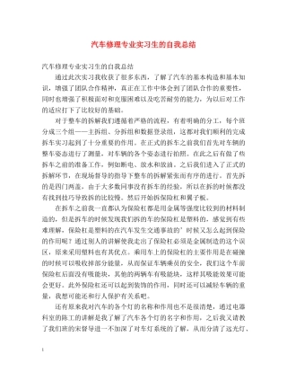 汽车修理专业实习生的自我总结 