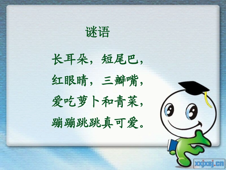 小白兔和小灰兔_第1页