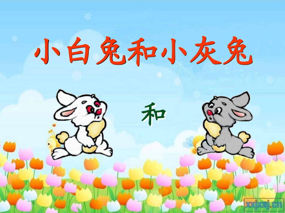 小白兔和小灰兔_第2页