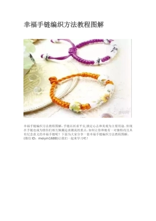 幸福手链编织方法教程图解