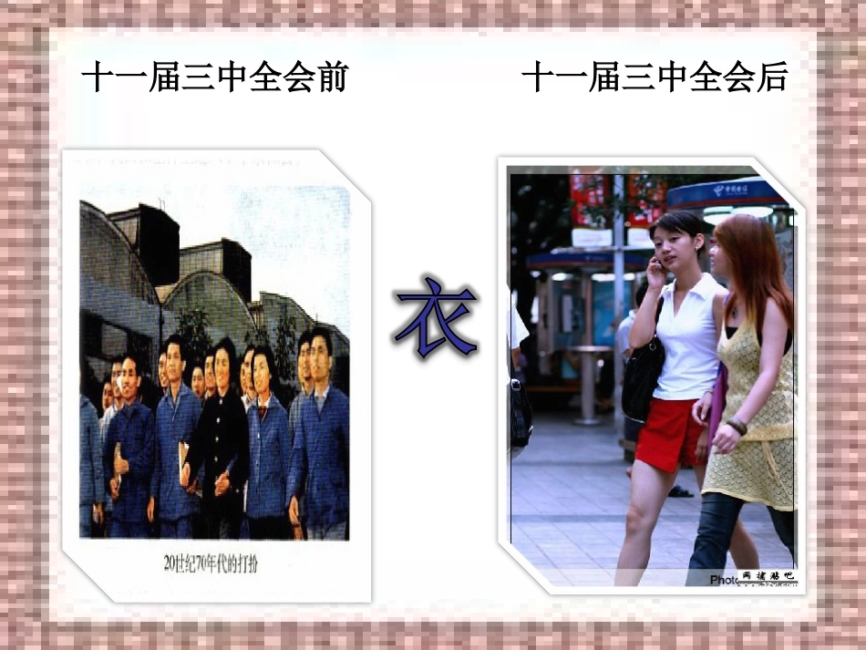 第八课伟大的历史转折_第2页